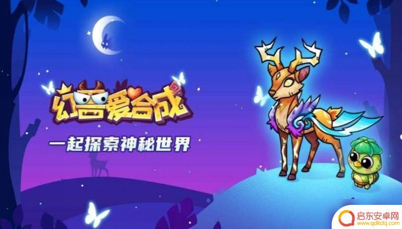 幻兽爱合成怎么玩 《幻兽爱合成》新手必知攻略