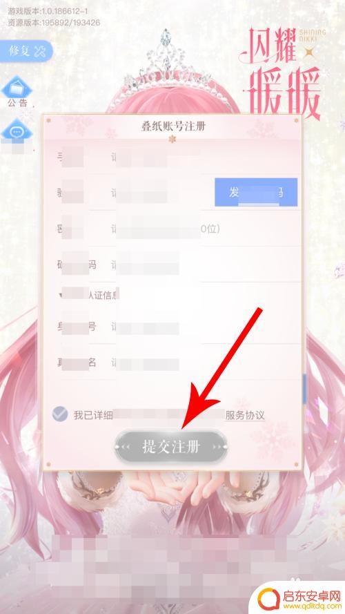 闪耀暖暖怎么登录 闪耀暖暖注册登录流程