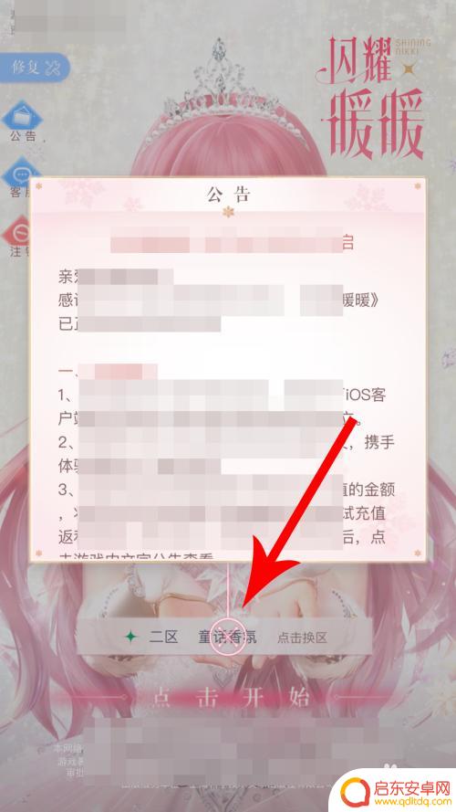 闪耀暖暖怎么登录 闪耀暖暖注册登录流程