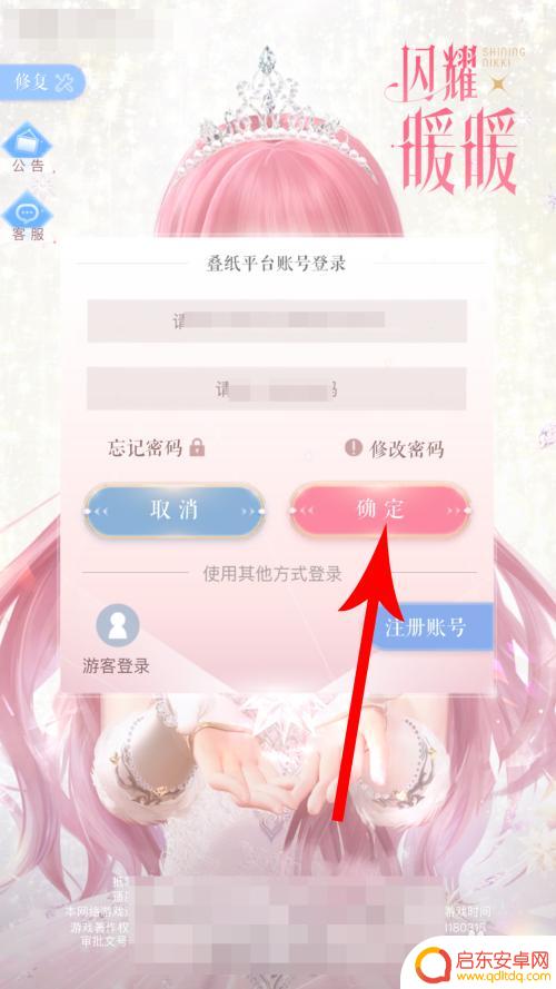 闪耀暖暖怎么登录 闪耀暖暖注册登录流程