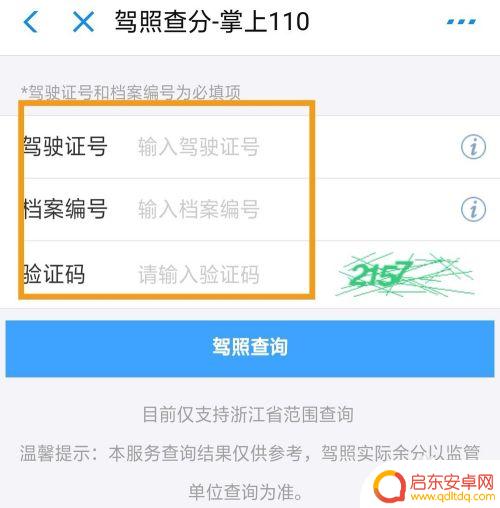 手机怎样查驾驶证扣分 如何查询驾驶证的罚款情况