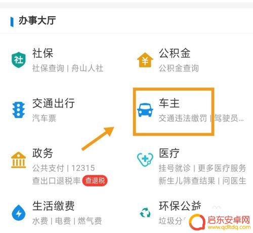 手机怎样查驾驶证扣分 如何查询驾驶证的罚款情况