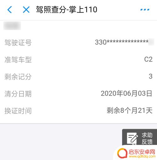 手机怎样查驾驶证扣分 如何查询驾驶证的罚款情况