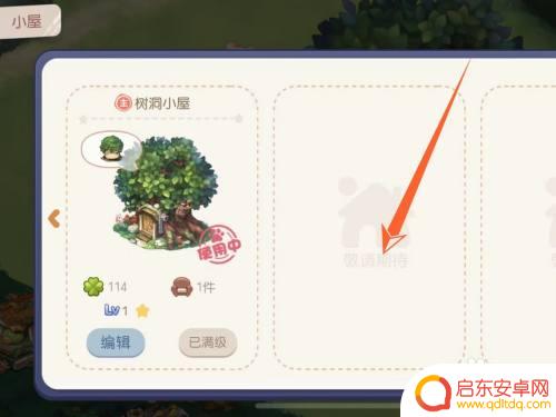 奥比岛怎么换房型 奥比岛手游怎么改变房间类型
