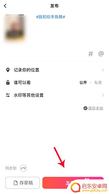 秒拍怎么录手机舞视频 如何拍摄我和你手势舞视频