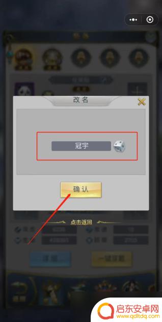 斗罗大陆h5怎么修改主名字 斗罗大陆h5手游改名字方法分享