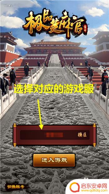 极品芝麻官如何注销一个区的账号 极品芝麻官如何解除联盟