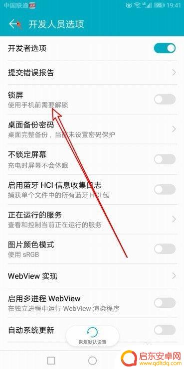手机首页怎么进入 华为手机锁屏界面跳过直接打开桌面设置方法