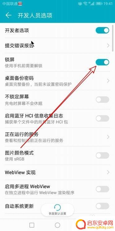 手机首页怎么进入 华为手机锁屏界面跳过直接打开桌面设置方法