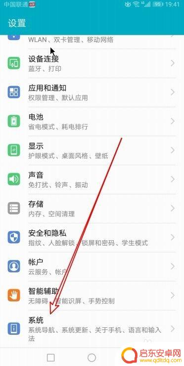 手机首页怎么进入 华为手机锁屏界面跳过直接打开桌面设置方法