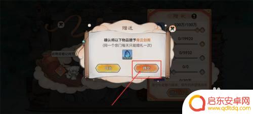 最强祖师怎么给任意宗门弟子送礼 最强祖师如何给其他宗门送礼物
