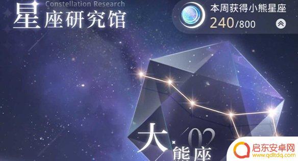 光与夜之恋如何快速获得小熊星座 小熊星座获取途径汇总光与夜之恋