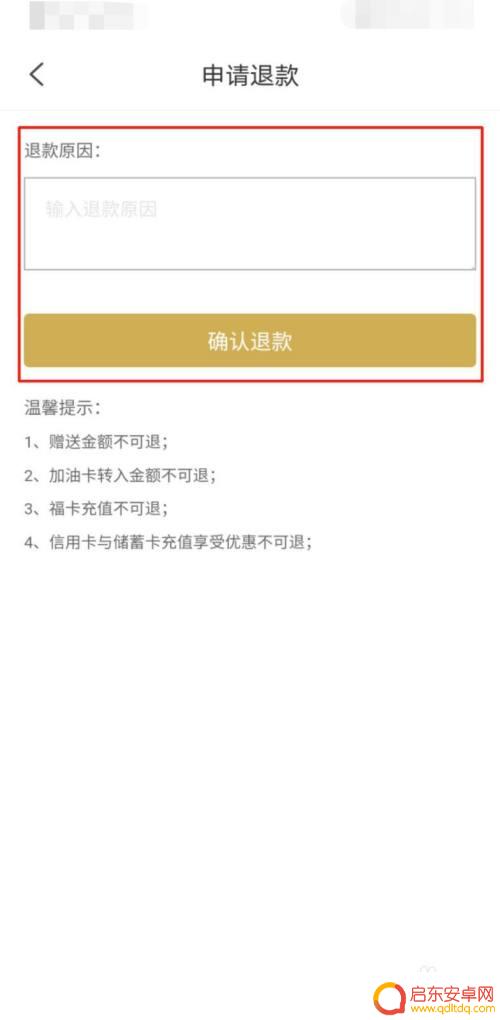 手机加油app怎么退钱 一键加油退余额怎么操作
