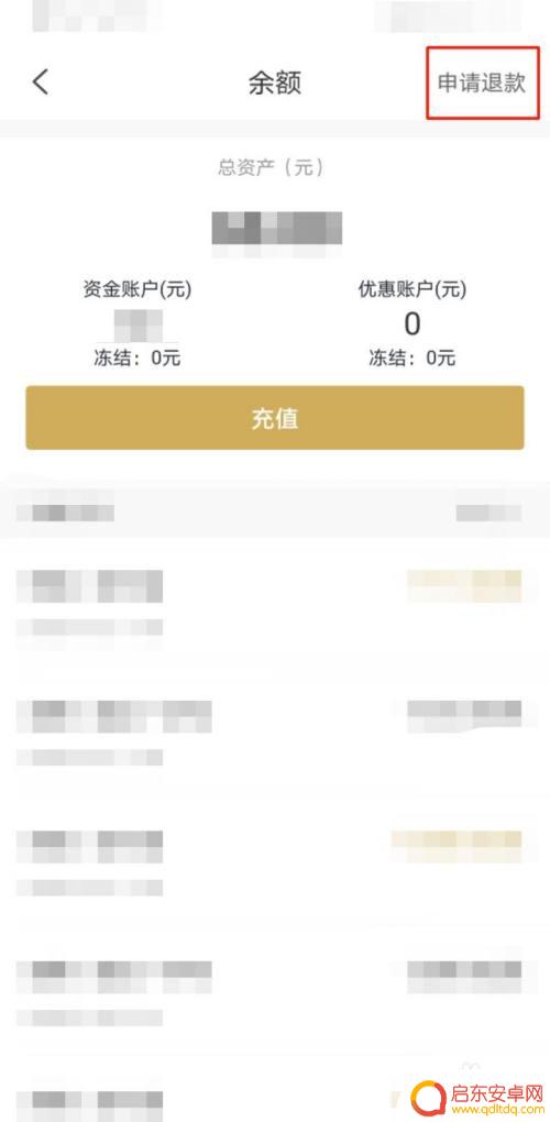 手机加油app怎么退钱 一键加油退余额怎么操作