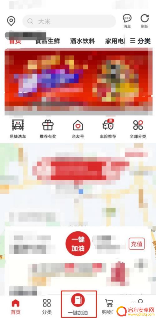 手机加油app怎么退钱 一键加油退余额怎么操作