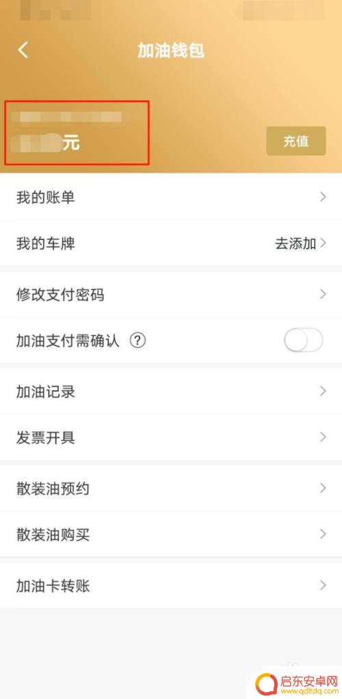 手机加油app怎么退钱 一键加油退余额怎么操作
