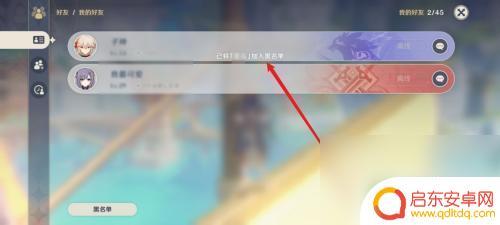 原神能不让别人搜到自己吗 原神怎么让好友看不到在线状态