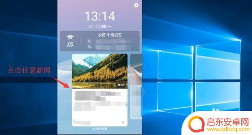 怎么关闭手机开屏新闻 如何取消手机锁屏广告推送
