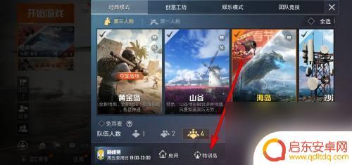 神枪手特训如何切换武器 和平精英特训岛如何申请入队
