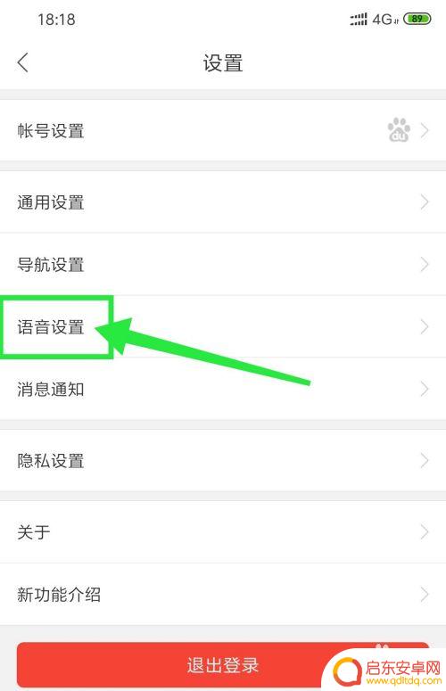 小度手机语音导航 百度地图小度语音导航开启步骤