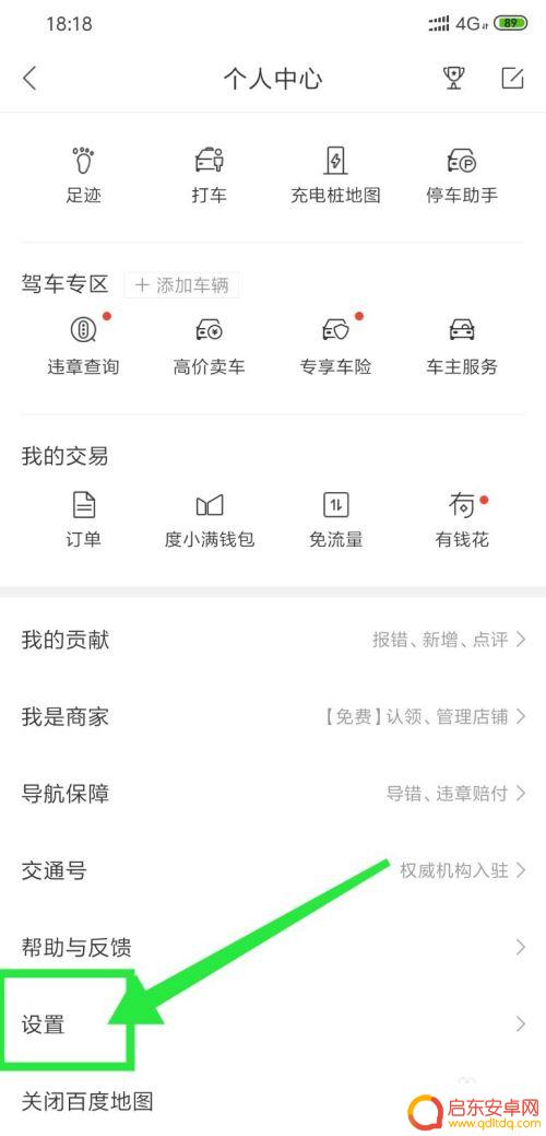 小度手机语音导航 百度地图小度语音导航开启步骤