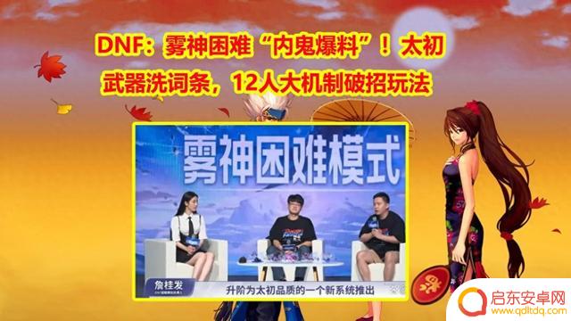 DNF：太初武器洗词条，雾神挑战“内鬼”曝光！12人团队破解新机制