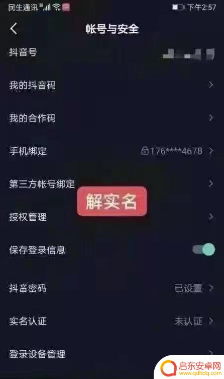 抖音更换绑定手机人脸(抖音更换绑定手机人脸怎么弄)