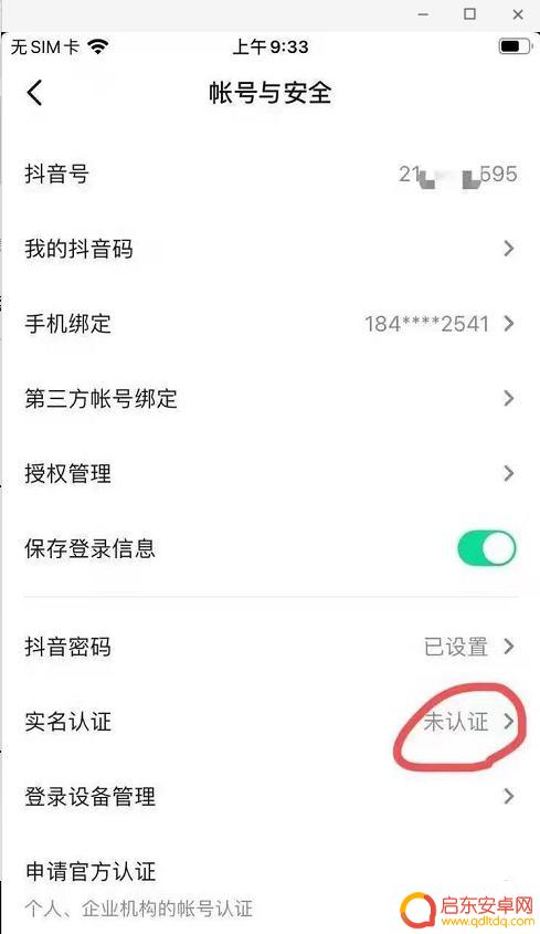 抖音更换绑定手机人脸(抖音更换绑定手机人脸怎么弄)