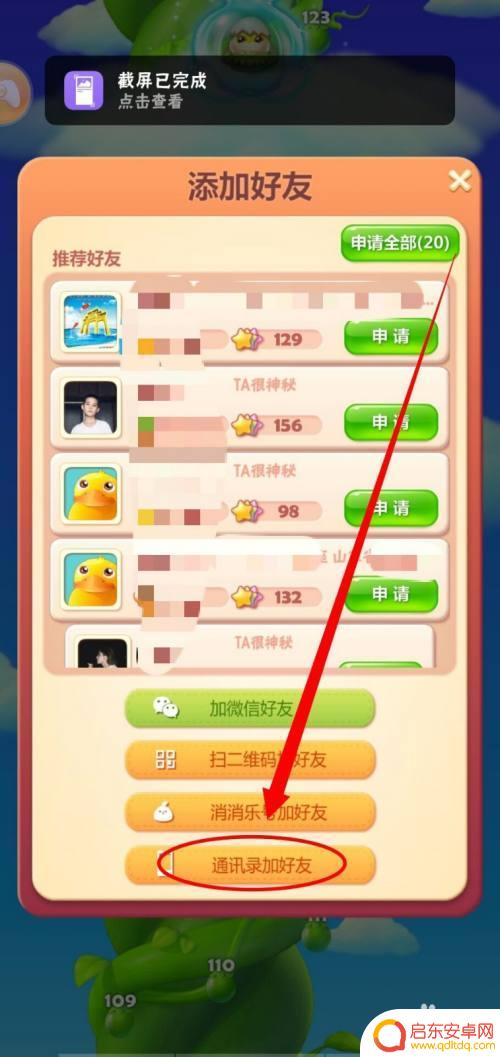 开心消消乐怎么添加通讯录好友 开心消消乐添加好友步骤