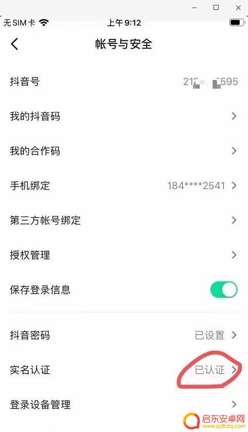 抖音更换绑定手机人脸(抖音更换绑定手机人脸怎么弄)