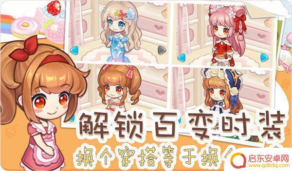 创意甜品屋怎么删除好友 创意甜品屋好友删除操作步骤