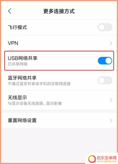手机如何开起共享模式 手机USB数据线共享网络给电脑教程