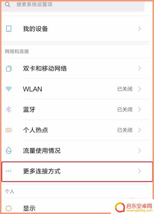手机如何开起共享模式 手机USB数据线共享网络给电脑教程