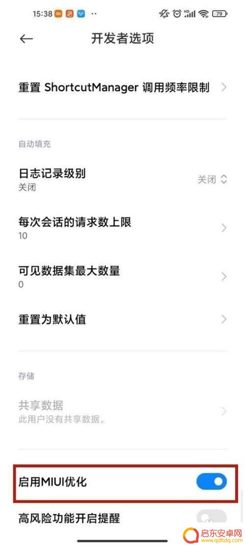 如何打开手机miui 小米12手机如何开启MIUI优化功能