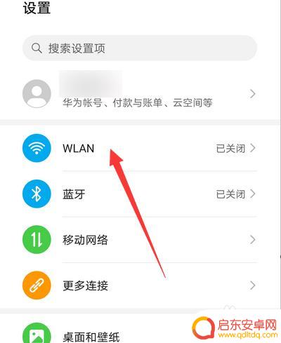 华为手机怎么连网 华为手机连接无线网的步骤