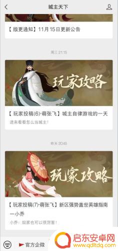 城主天下怎么绑定角色账号 城主天下城主币怎么获得