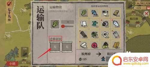江南百景图怎么调整居住人员 江南百景图人物居住城市更换方法