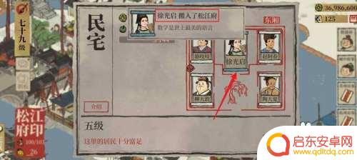 江南百景图怎么调整居住人员 江南百景图人物居住城市更换方法
