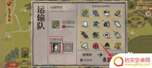 江南百景图怎么调整居住人员 江南百景图人物居住城市更换方法