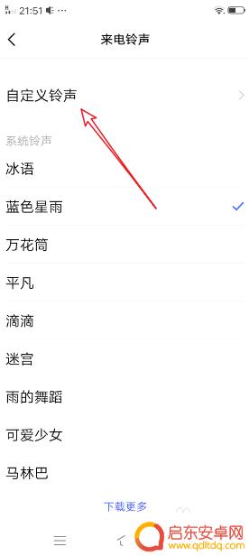 vive手机怎么设置铃声 vivo手机怎么设置来电铃声