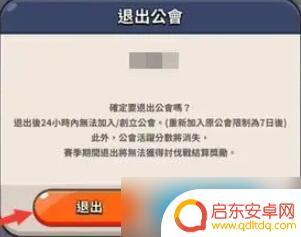 冲呀!饼干人:王国公会怎么退 冲呀饼干人王国怎么退出公会