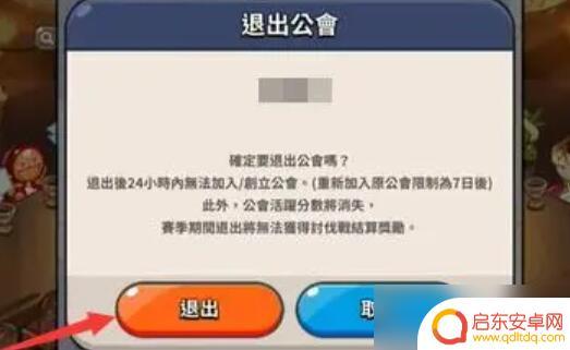 冲呀!饼干人:王国公会怎么退 冲呀饼干人王国怎么退出公会