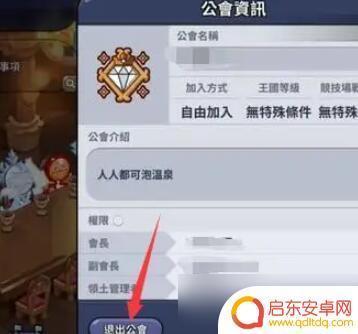 冲呀!饼干人:王国公会怎么退 冲呀饼干人王国怎么退出公会