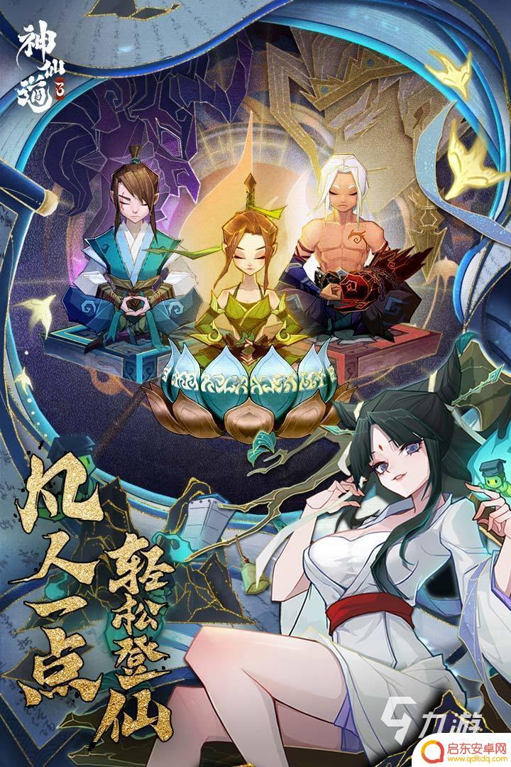 神仙道3怎么用激活码 神仙道3激活码兑换入口