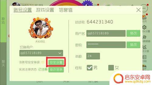 球球大作战怎么解绑手机号? 球球大作战更换绑定手机号方法
