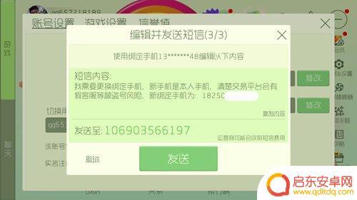 球球大作战怎么解绑手机号? 球球大作战更换绑定手机号方法