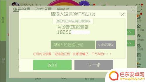 球球大作战怎么解绑手机号? 球球大作战更换绑定手机号方法