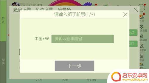 球球大作战怎么解绑手机号? 球球大作战更换绑定手机号方法