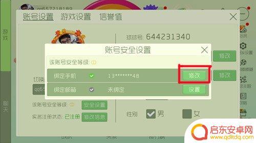 球球大作战怎么解绑手机号? 球球大作战更换绑定手机号方法