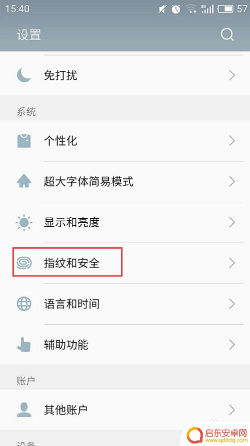 手机密码如何设置指纹密码 安卓手机如何开启指纹解锁和设置密码